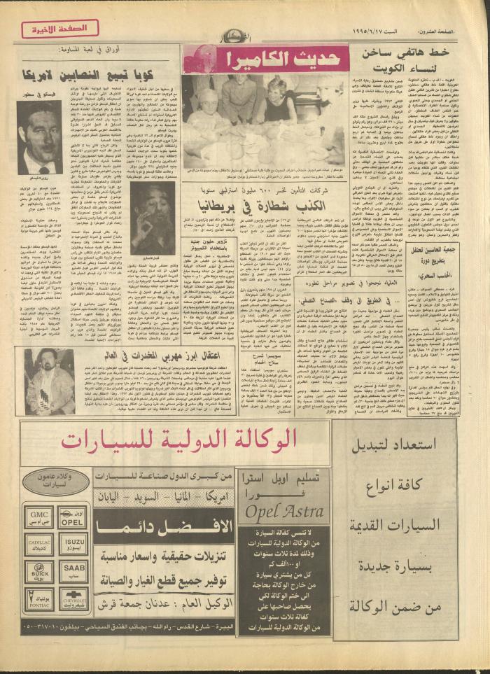 Issue 2944 of al-Nahar Newspaper, 17 June 1995