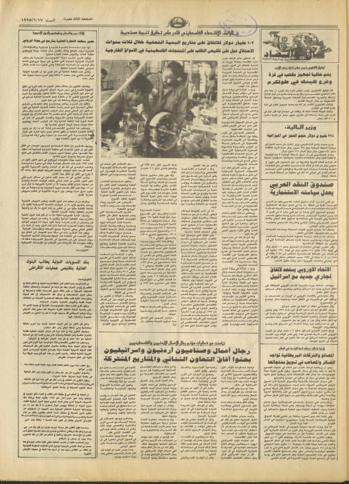 Issue 2944 of al-Nahar Newspaper, 17 June 1995