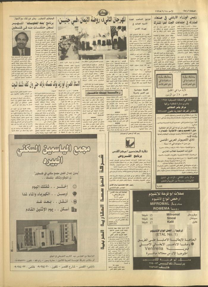 Issue 2945 of al-Nahar Newspaper, 18 June 1995