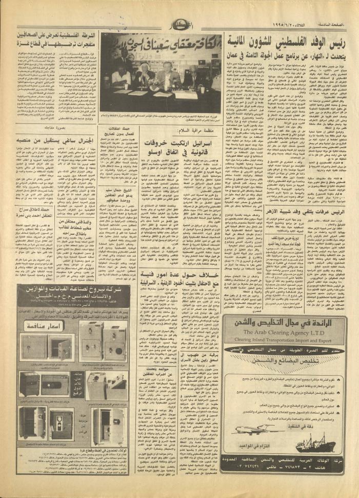 العدد 2947 من جريدة النهار، 20 حزيران 1995