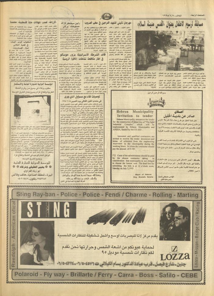 العدد 2947 من جريدة النهار، 20 حزيران 1995