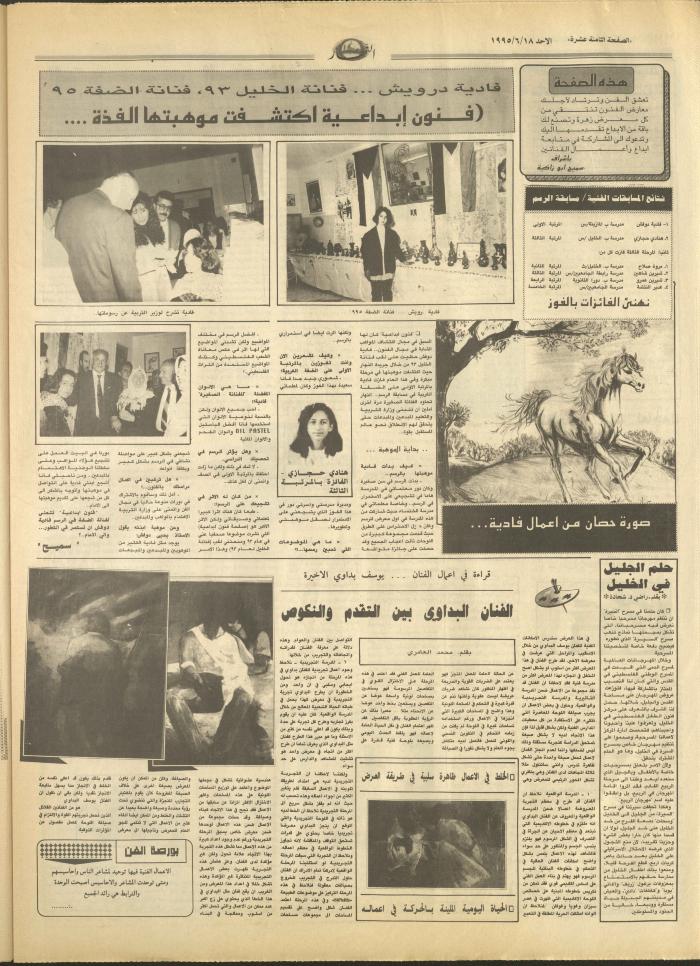 Issue 2945 of al-Nahar Newspaper, 18 June 1995