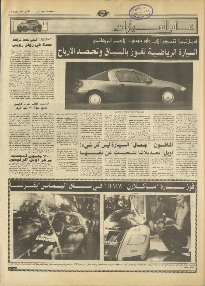 Issue 2946 of al-Nahar Newspaper, 19 June 1995