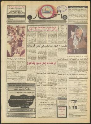 Issue 2946 of al-Nahar Newspaper, 19 June 1995