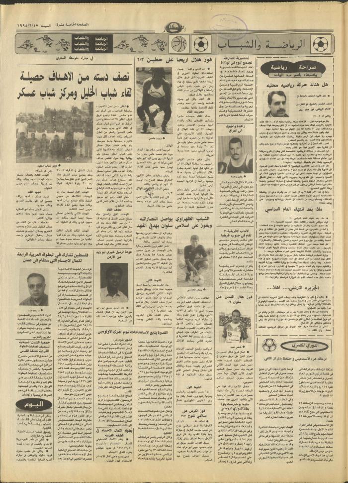 Issue 2944 of al-Nahar Newspaper, 17 June 1995