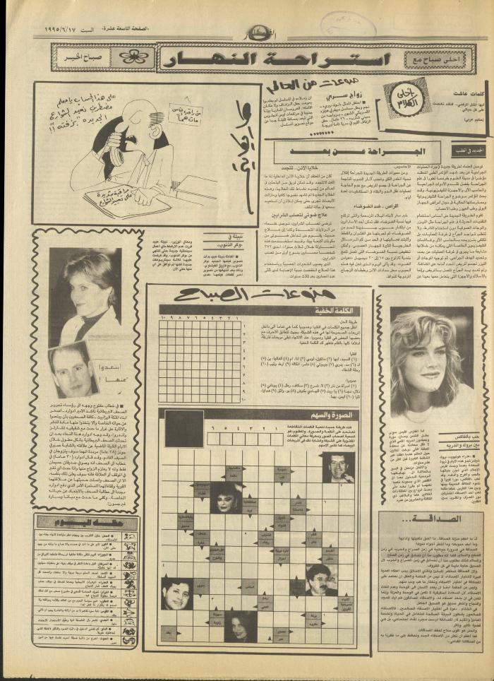 Issue 2944 of al-Nahar Newspaper, 17 June 1995