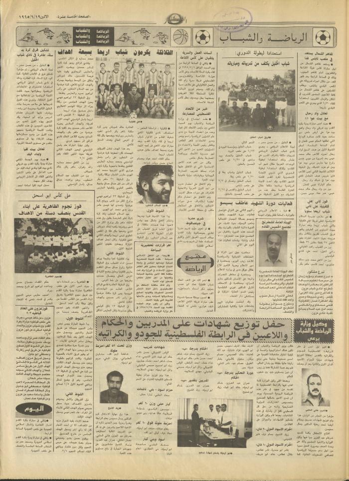 Issue 2946 of al-Nahar Newspaper, 19 June 1995
