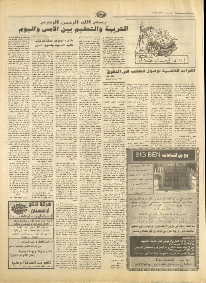 Issue 2944 of al-Nahar Newspaper, 17 June 1995
