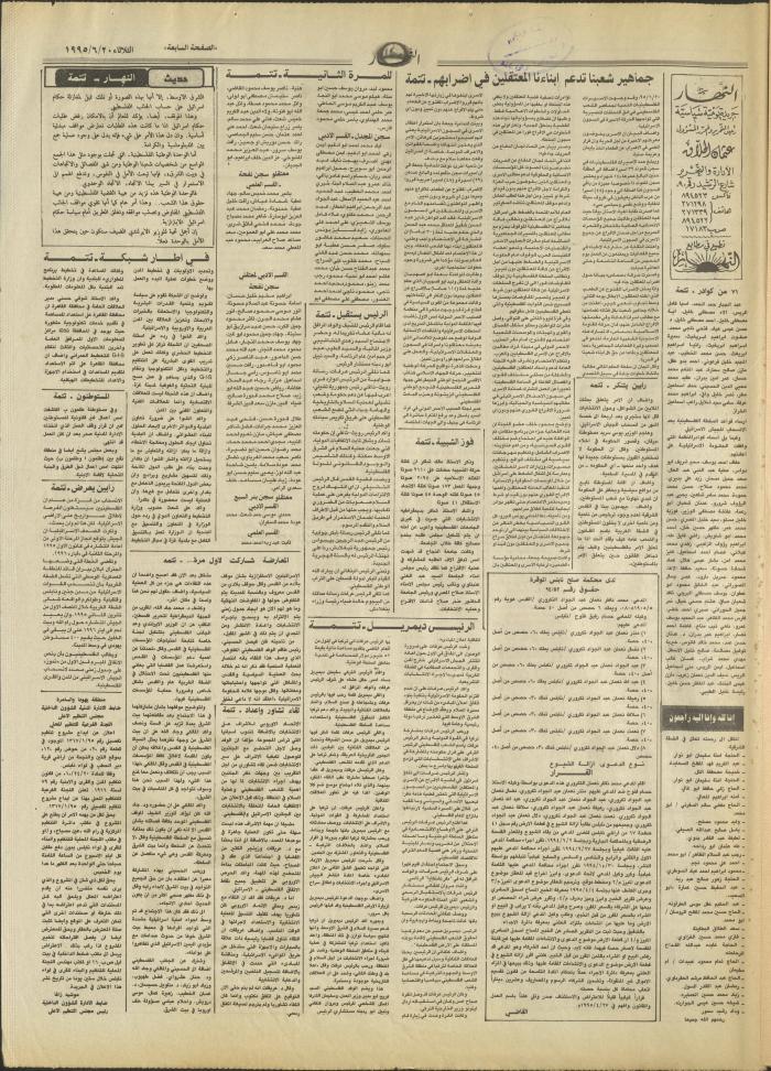 العدد 2947 من جريدة النهار، 20 حزيران 1995