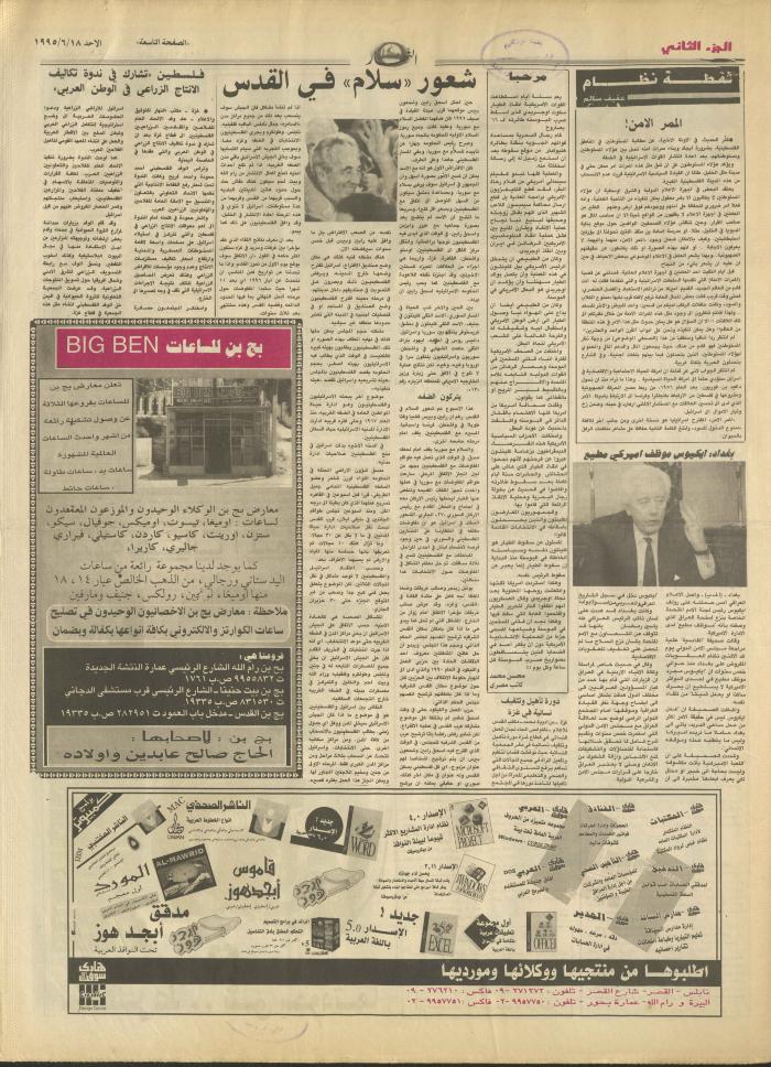 Issue 2945 of al-Nahar Newspaper, 18 June 1995