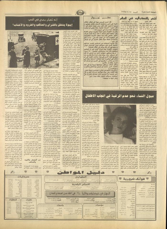 Issue 2944 of al-Nahar Newspaper, 17 June 1995