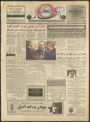 Issue 2945 of al-Nahar Newspaper, 18 June 1995