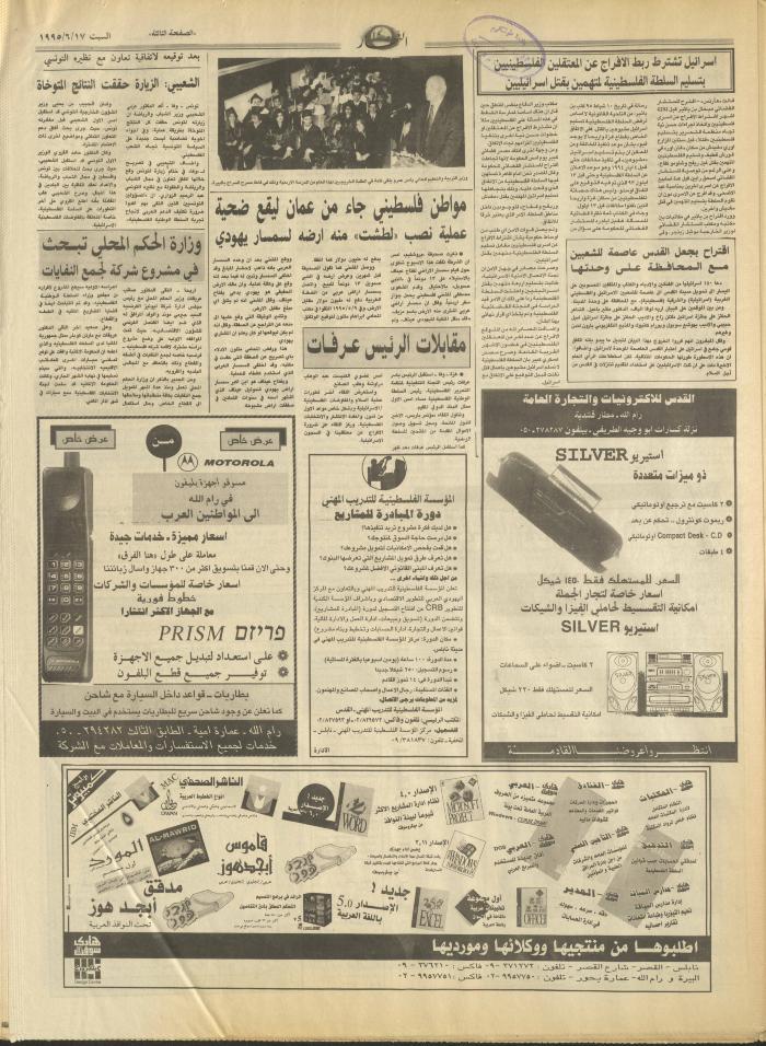 Issue 2944 of al-Nahar Newspaper, 17 June 1995