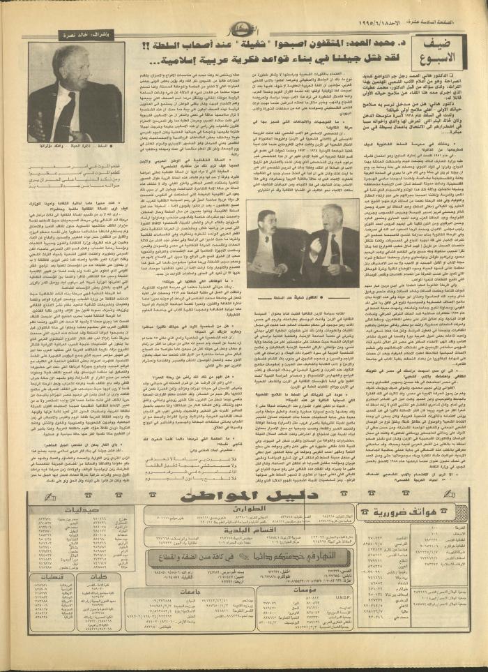 Issue 2945 of al-Nahar Newspaper, 18 June 1995