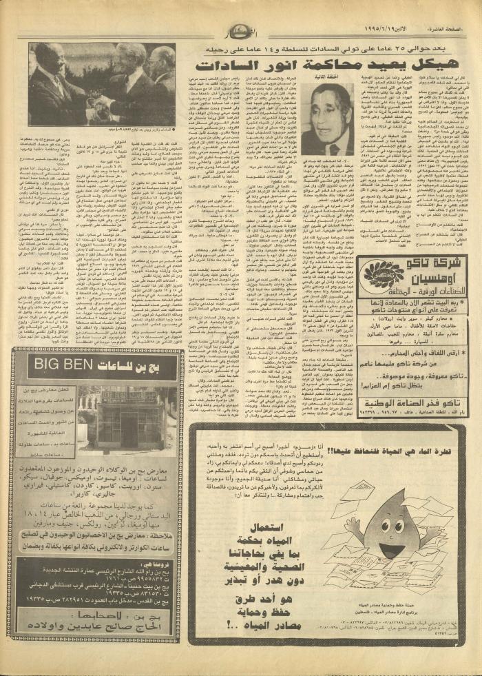 Issue 2946 of al-Nahar Newspaper, 19 June 1995