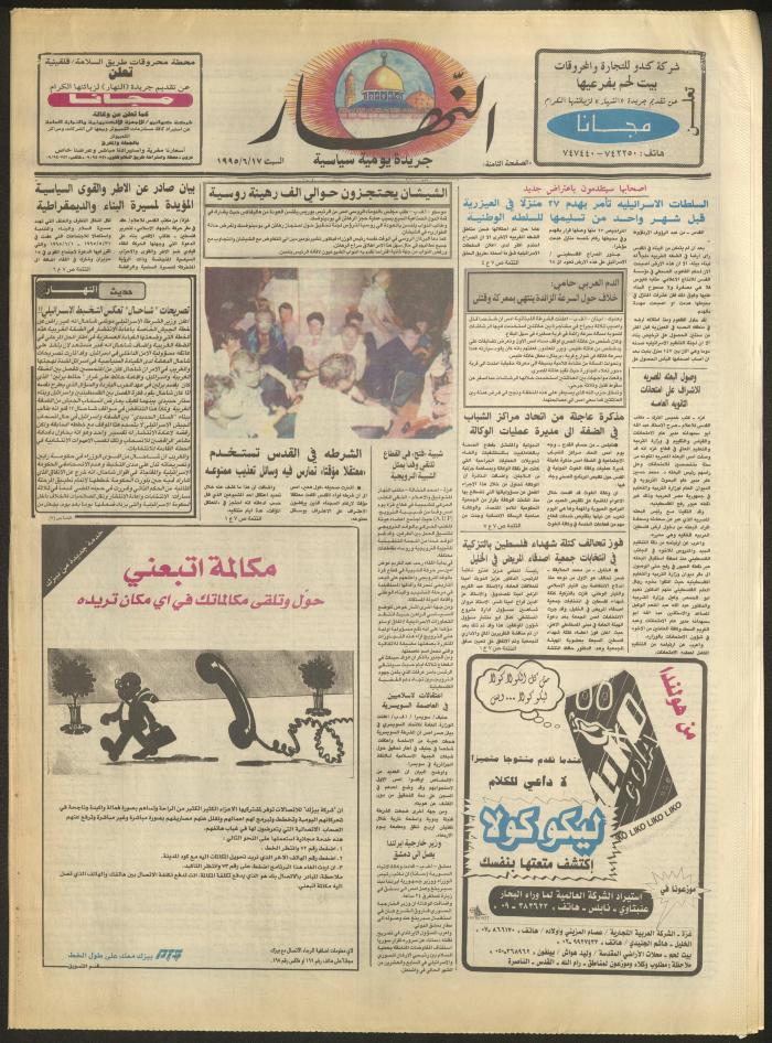 Issue 2944 of al-Nahar Newspaper, 17 June 1995