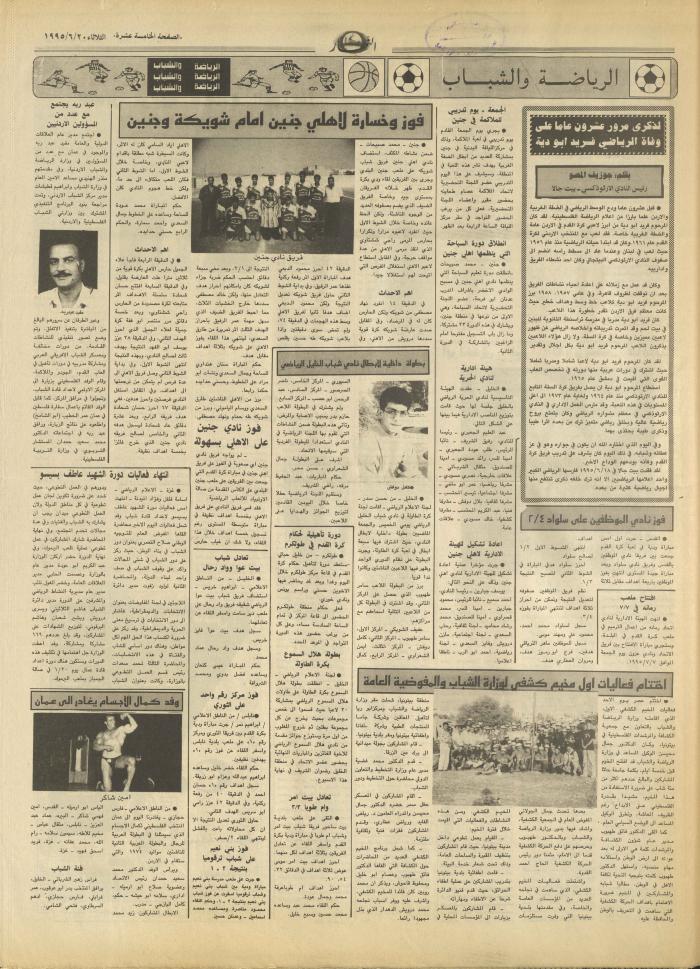 العدد 2947 من جريدة النهار، 20 حزيران 1995