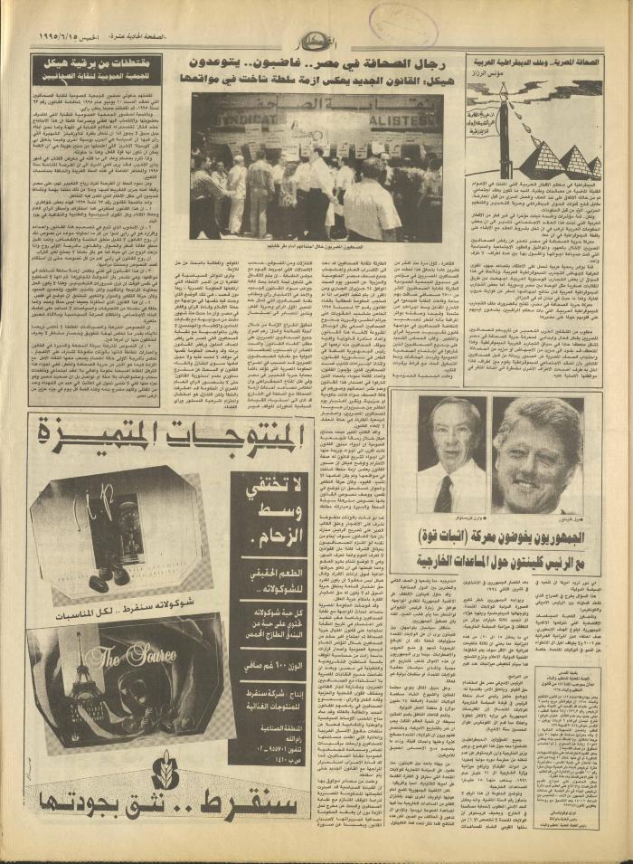 Issue 2942 of al-Nahar Newspaper, 15 June 1995