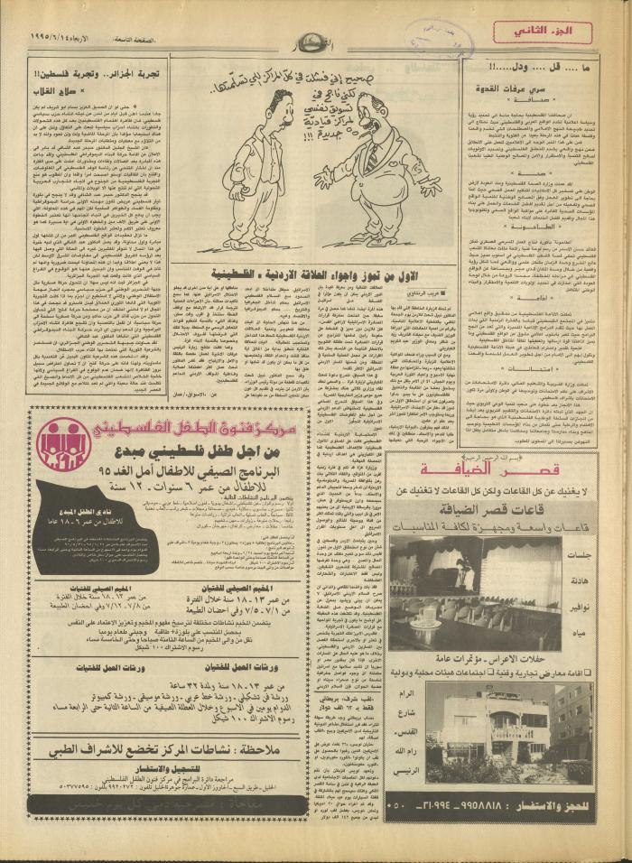 Issue 2941 of al-Nahar Newspaper, 14 June 1995