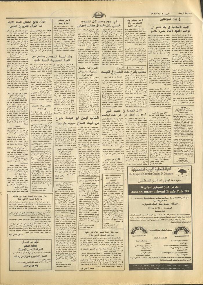 Issue 2942 of al-Nahar Newspaper, 15 June 1995