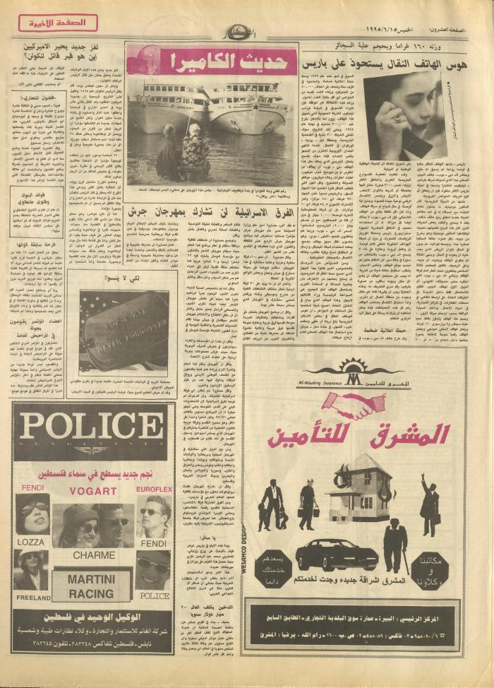 Issue 2942 of al-Nahar Newspaper, 15 June 1995