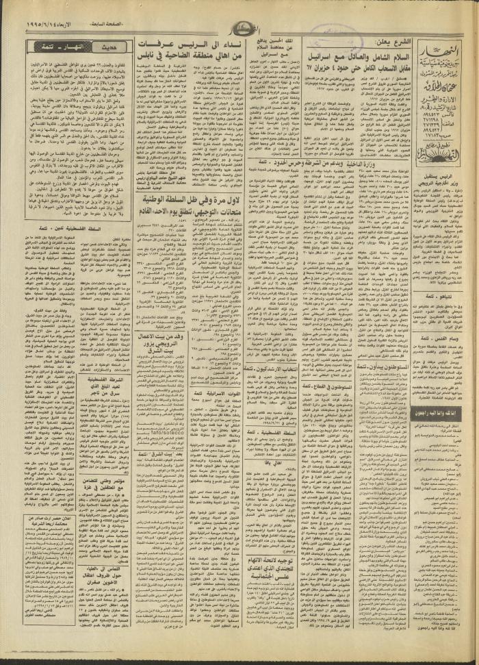 Issue 2941 of al-Nahar Newspaper, 14 June 1995
