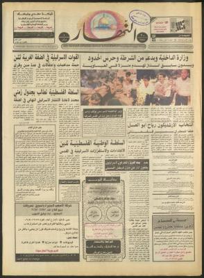 Issue 2941 of al-Nahar Newspaper, 14 June 1995