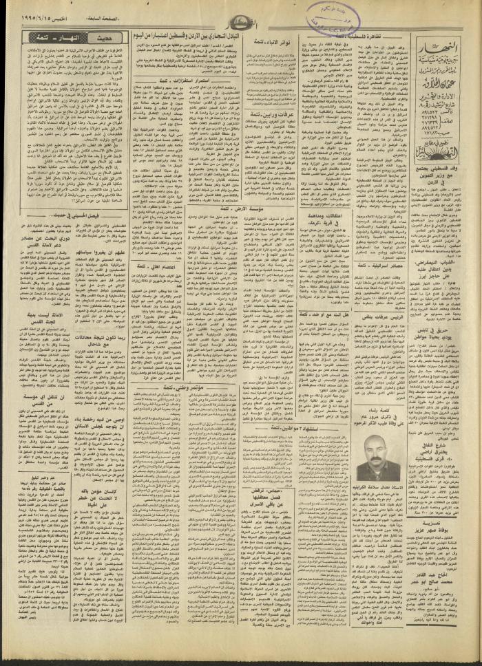 Issue 2942 of al-Nahar Newspaper, 15 June 1995