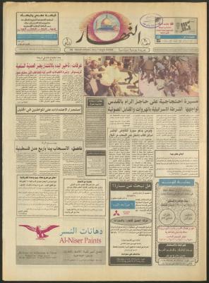 Issue 2939 of al-Nahar Newspaper, 12 June 1995