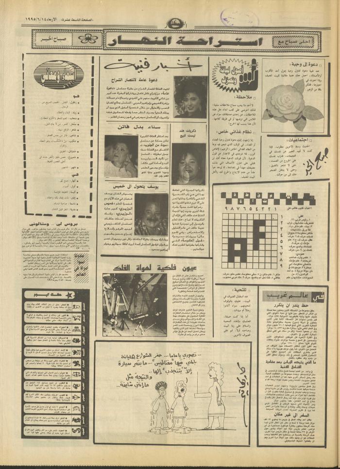 Issue 2941 of al-Nahar Newspaper, 14 June 1995
