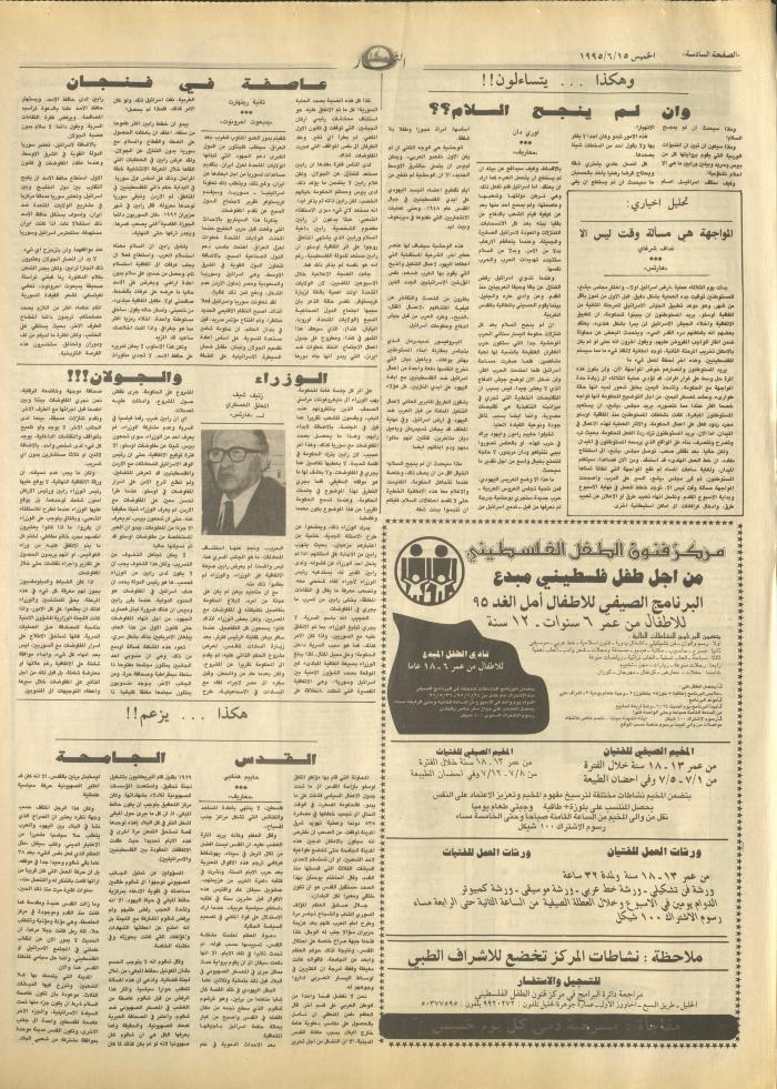Issue 2942 of al-Nahar Newspaper, 15 June 1995