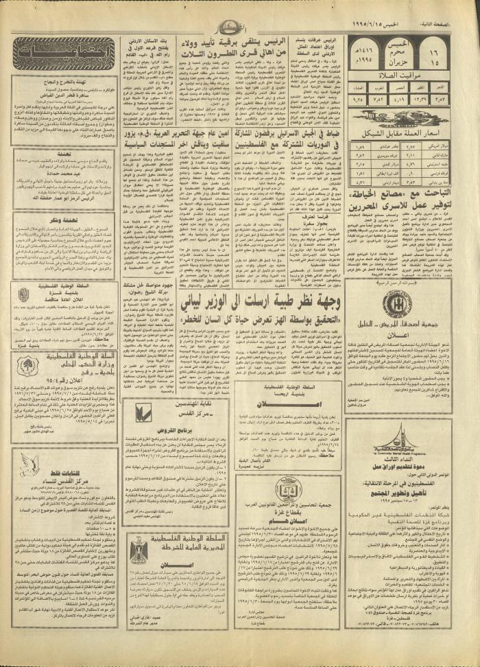 Issue 2942 of al-Nahar Newspaper, 15 June 1995