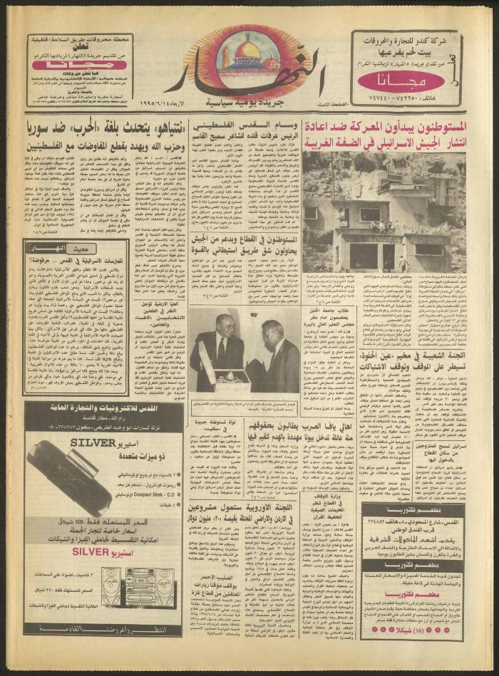 Issue 2941 of al-Nahar Newspaper, 14 June 1995