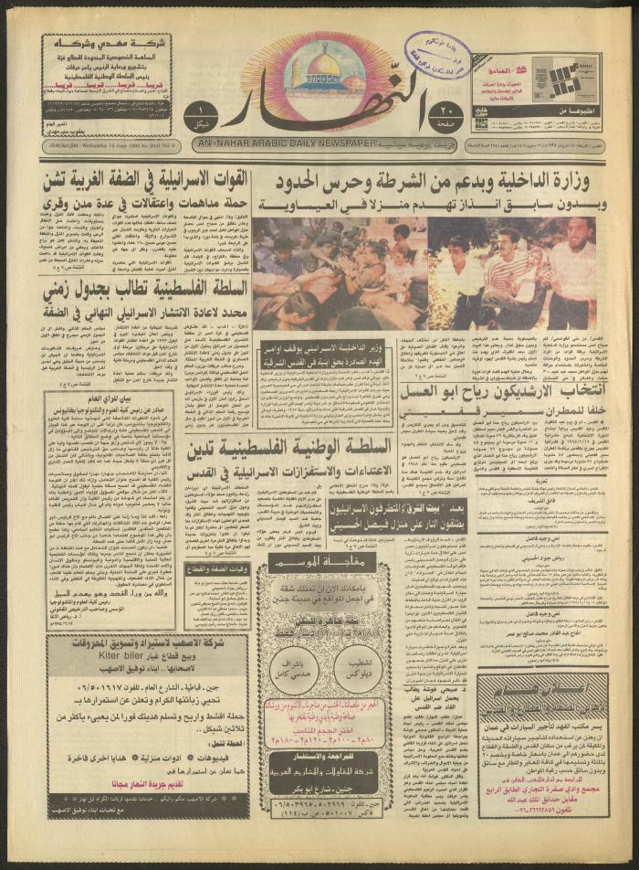 Issue 2941 of al-Nahar Newspaper, 14 June 1995