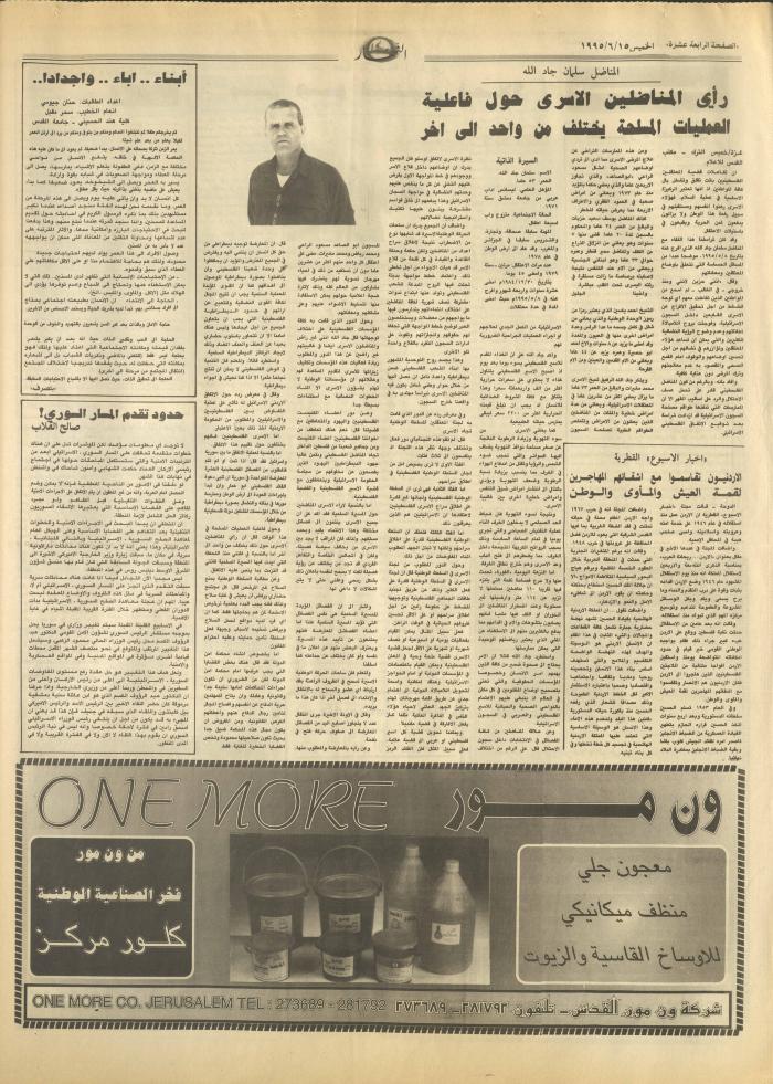 Issue 2942 of al-Nahar Newspaper, 15 June 1995