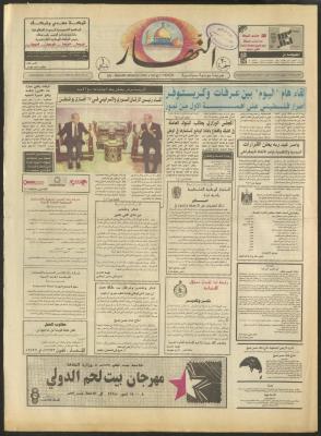 Issue 2938 of al-Nahar Newspaper, 11 June 1995