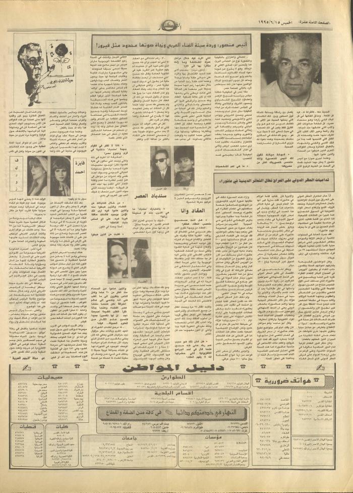 Issue 2942 of al-Nahar Newspaper, 15 June 1995
