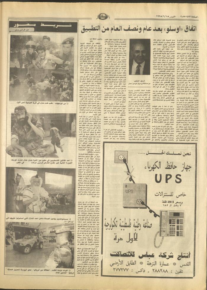 Issue 2942 of al-Nahar Newspaper, 15 June 1995