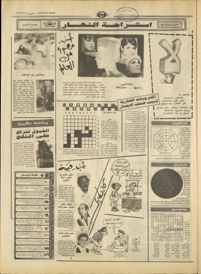Issue 2942 of al-Nahar Newspaper, 15 June 1995
