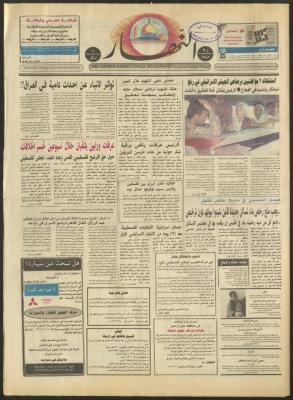 Issue 2942 of al-Nahar Newspaper, 15 June 1995