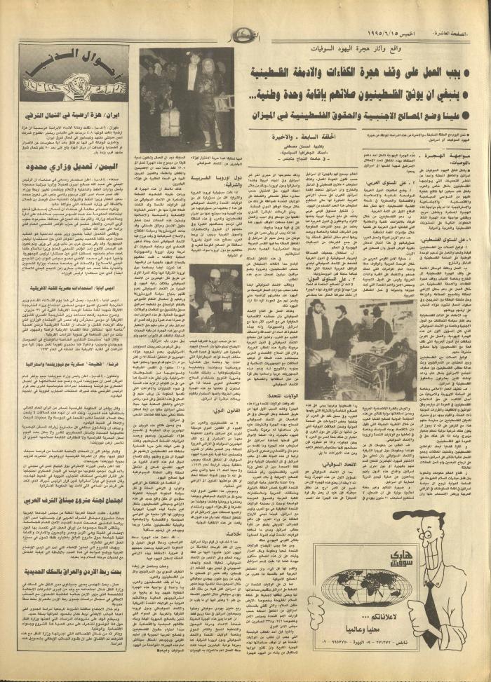 Issue 2942 of al-Nahar Newspaper, 15 June 1995