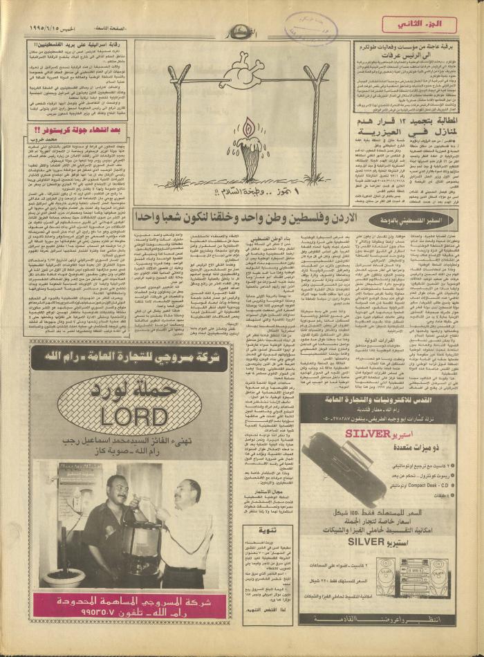 Issue 2942 of al-Nahar Newspaper, 15 June 1995