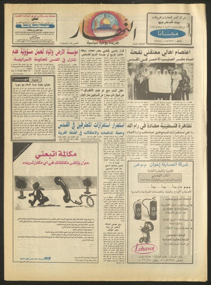 Issue 2942 of al-Nahar Newspaper, 15 June 1995