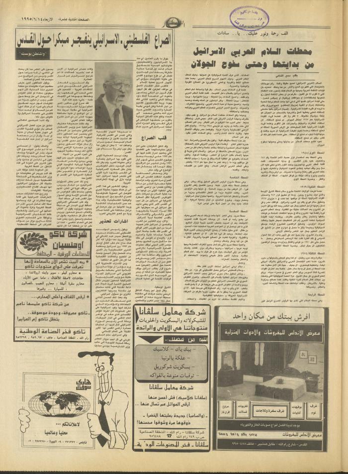 Issue 2941 of al-Nahar Newspaper, 14 June 1995