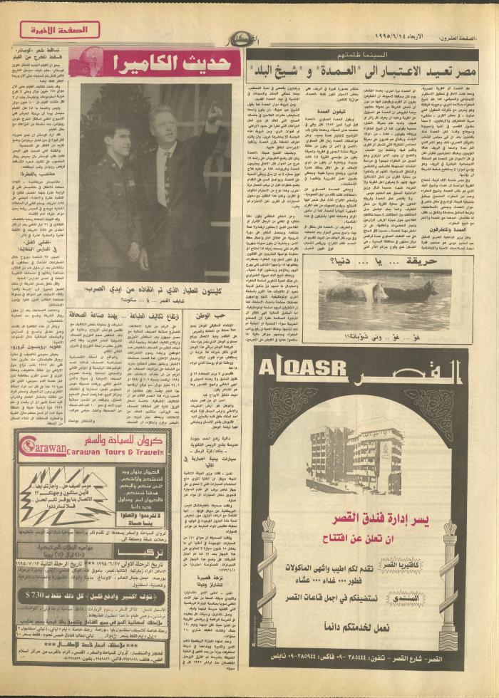 Issue 2941 of al-Nahar Newspaper, 14 June 1995