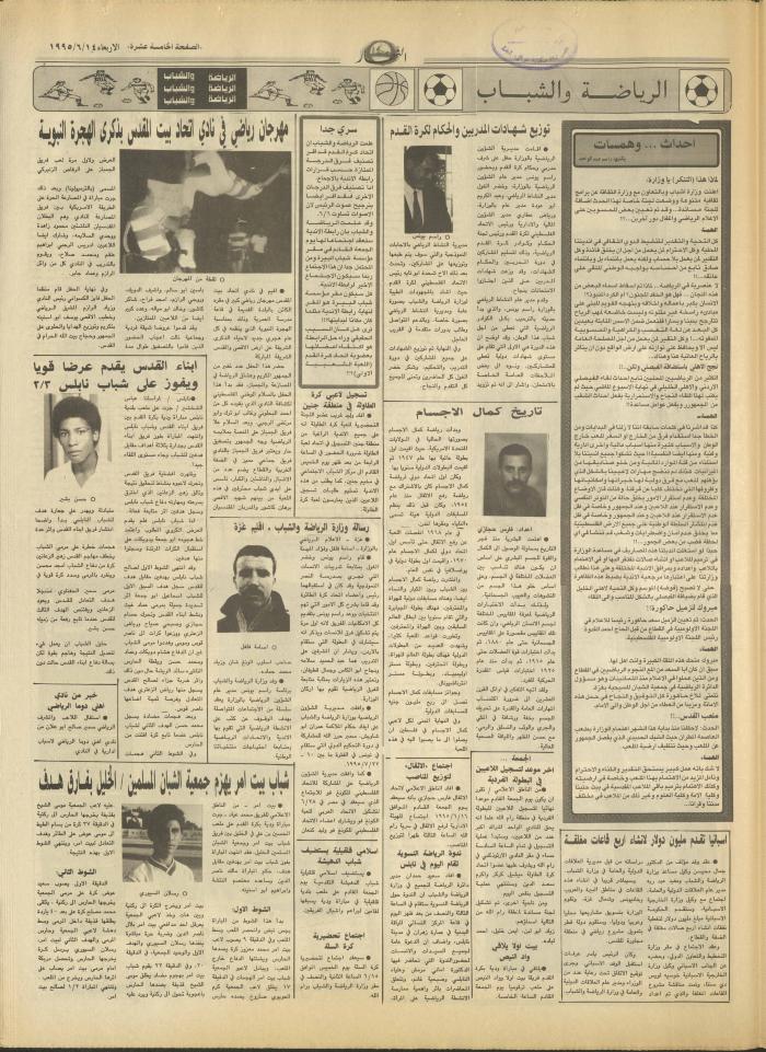 Issue 2941 of al-Nahar Newspaper, 14 June 1995