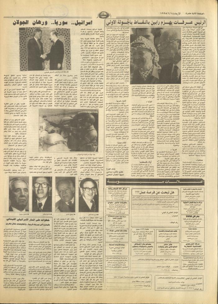 Issue 2941 of al-Nahar Newspaper, 14 June 1995