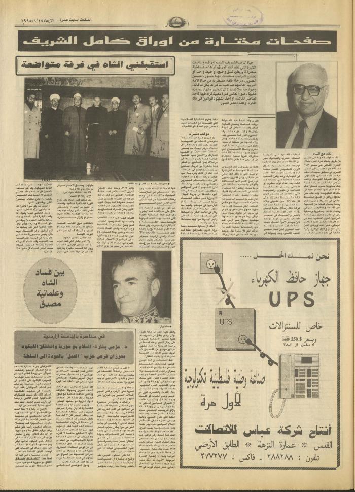 Issue 2941 of al-Nahar Newspaper, 14 June 1995