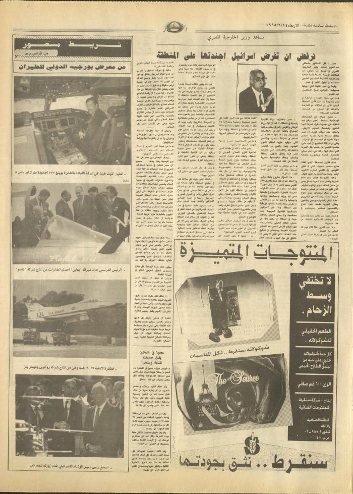 Issue 2941 of al-Nahar Newspaper, 14 June 1995