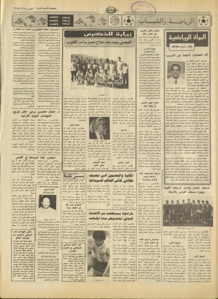Issue 2942 of al-Nahar Newspaper, 15 June 1995